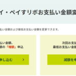 マイ・ペイすリボ