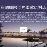 マリオット有効期限延長